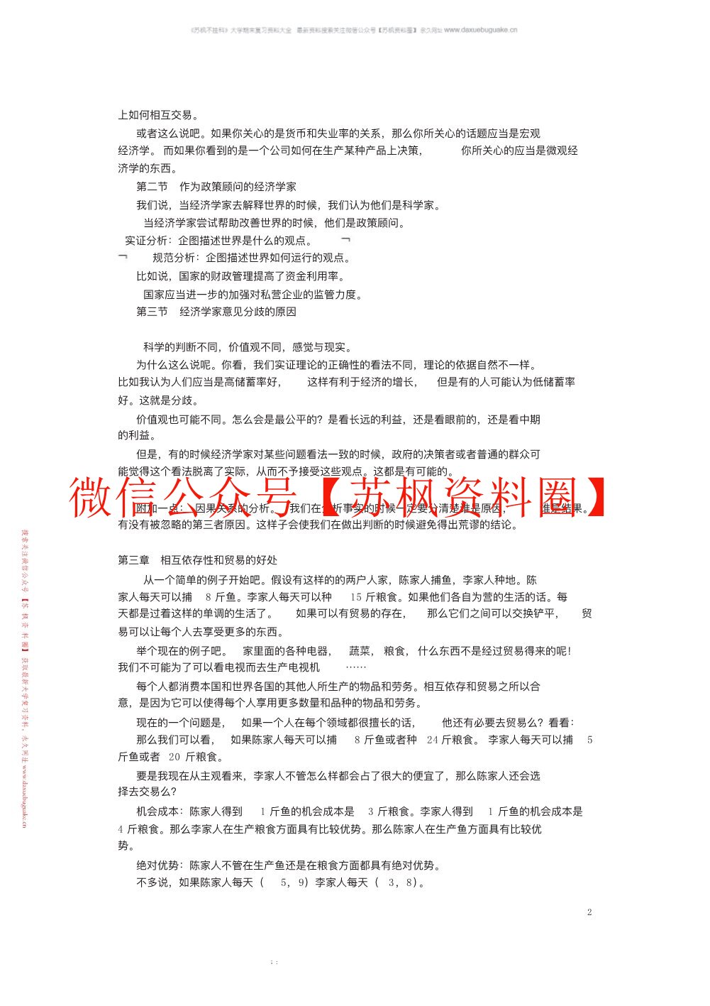 经济学原理